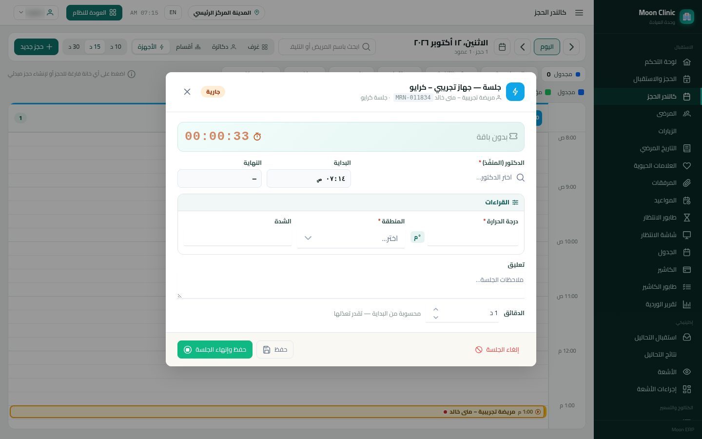 جلسات الأجهزة وقراءاتها — الخطوة 3: بدء الجلسة