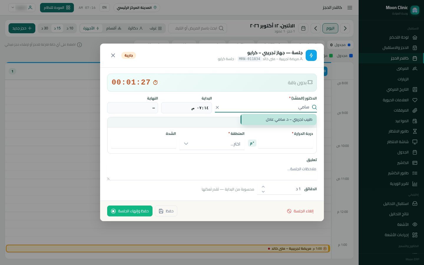 جلسات الأجهزة وقراءاتها — الخطوة 4: الطبيب المنفذ