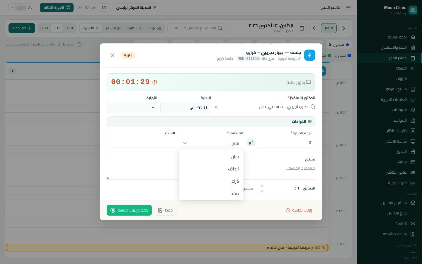 جلسات الأجهزة وقراءاتها — الخطوة 5: القراءات
