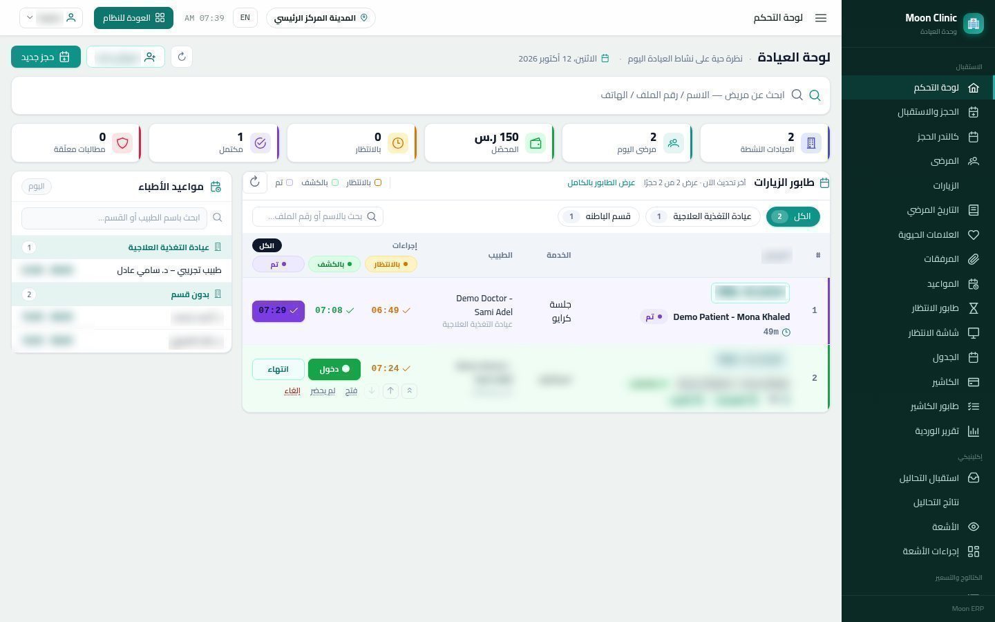 تقرير الوردية وقفل الكاشير — شاشة Moon ERP