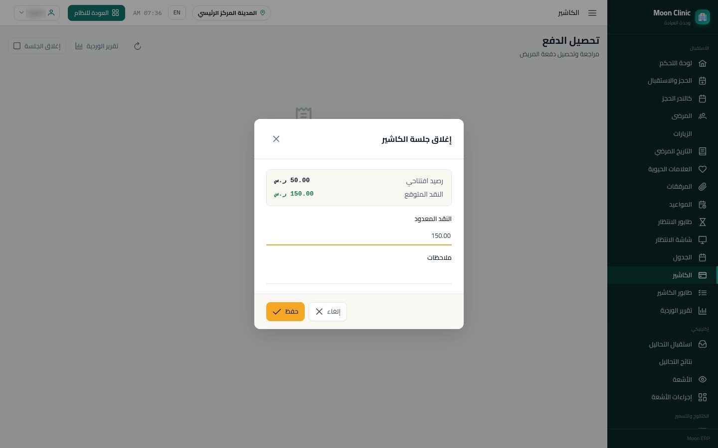 تقرير الوردية وقفل الكاشير — الخطوة 9: عدّ النقد