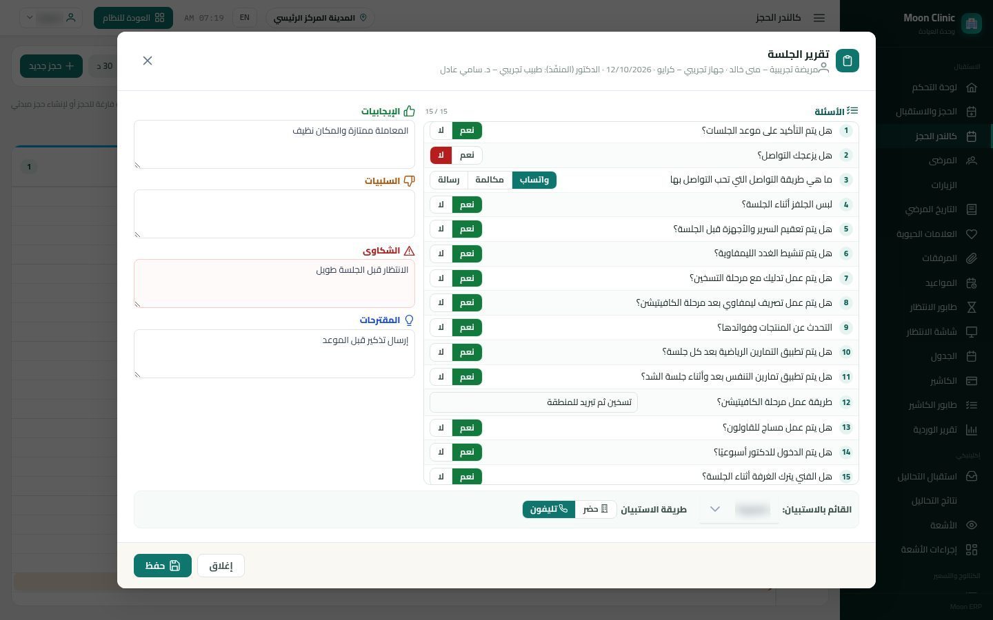 استبيان الجلسة «تقرير الجلسة» — الخطوة 7: طريقة الاستبيان