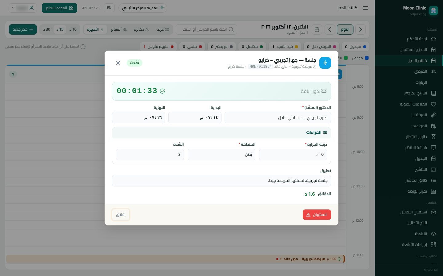 استبيان الجلسة «تقرير الجلسة» — الخطوة 8: الحفظ