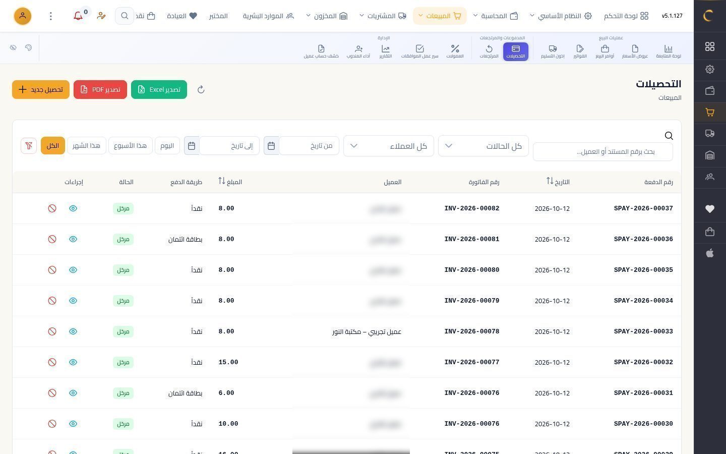 تحصيل عدة فواتير بدفعة واحدة — شاشة Moon ERP