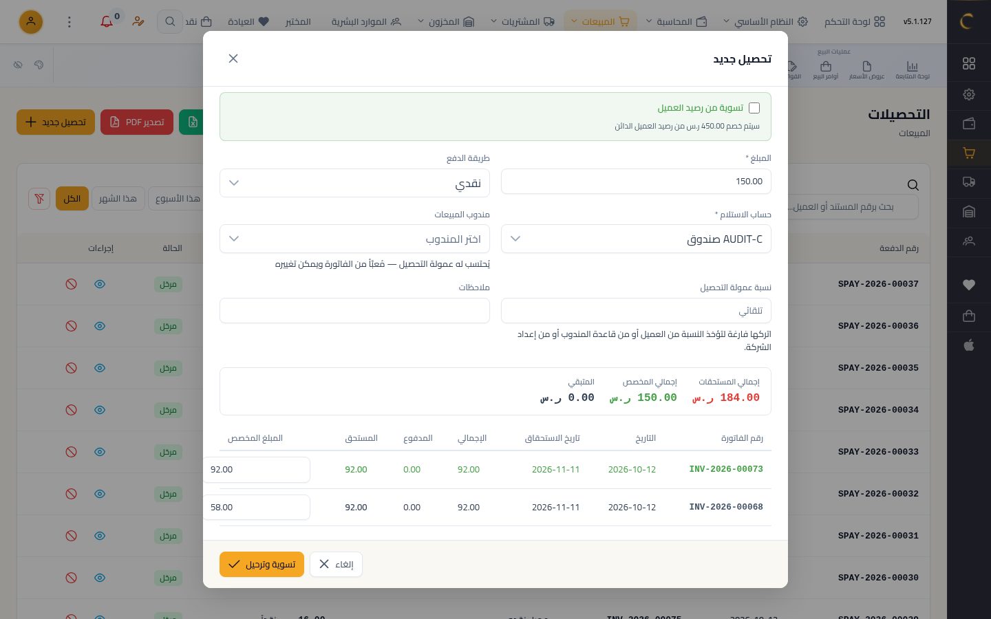 تحصيل عدة فواتير بدفعة واحدة — الخطوة 3: الفواتير المفتوحة