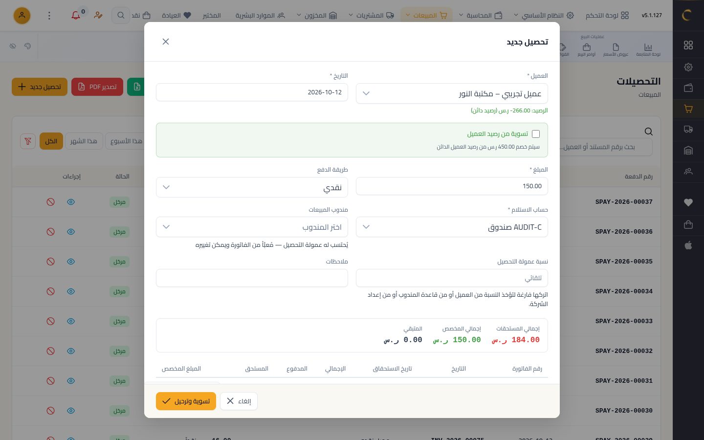 تحصيل عدة فواتير بدفعة واحدة — الخطوة 4: المبلغ