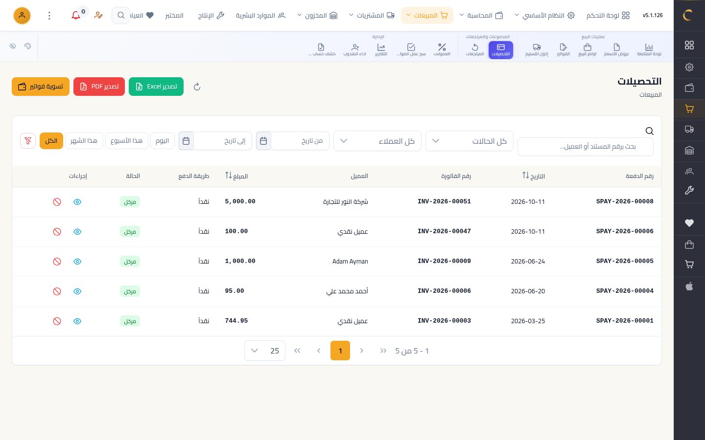 تحصيل دفعة من عميل — شاشة Moon ERP