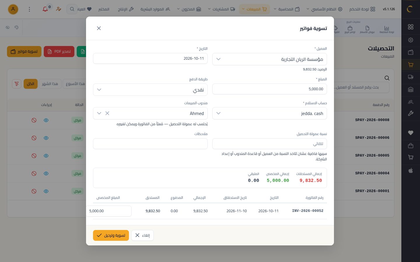 تحصيل دفعة من عميل — الخطوة 4: طريقة الدفع