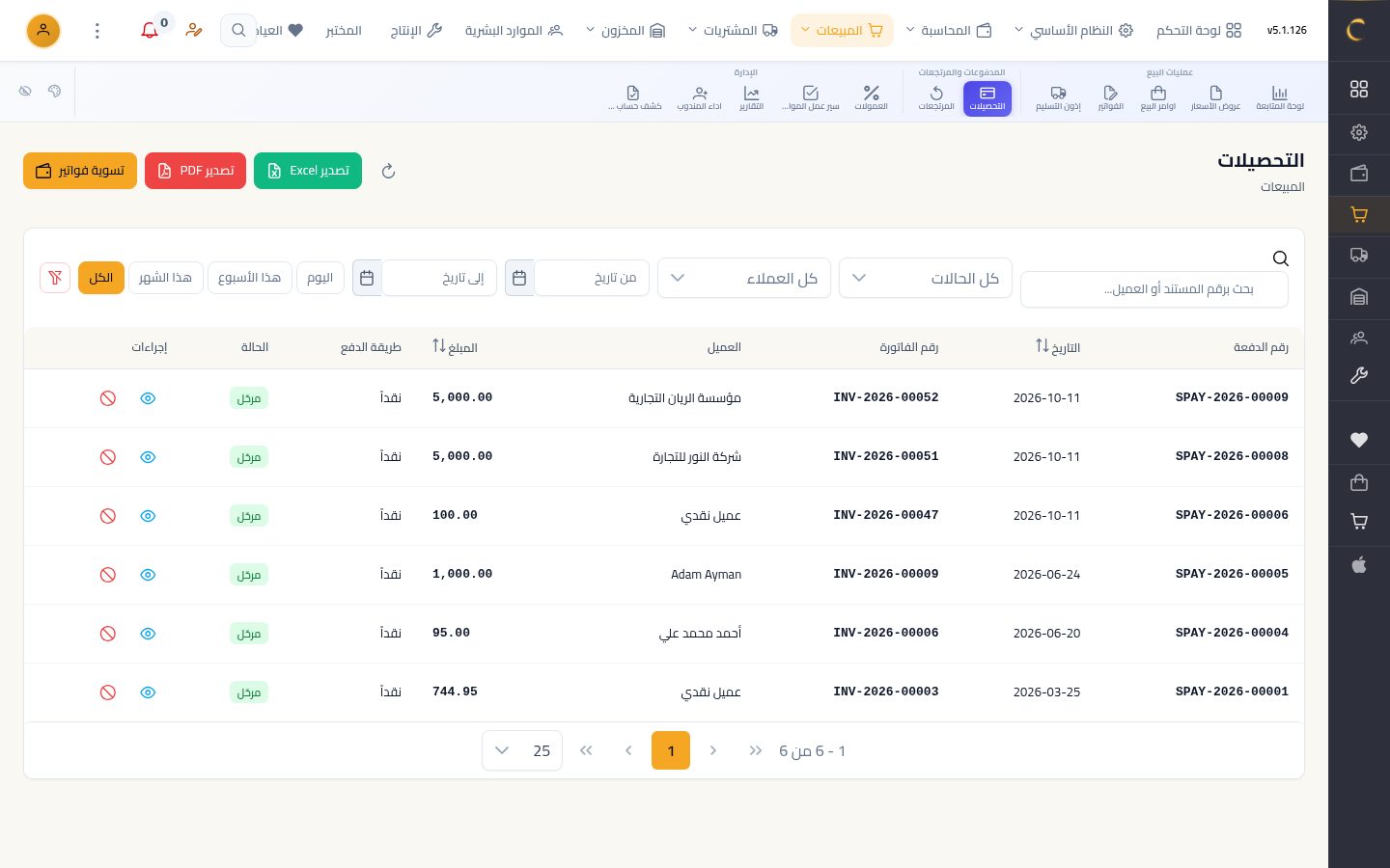 تحصيل دفعة من عميل — الخطوة 9: التسوية والترحيل