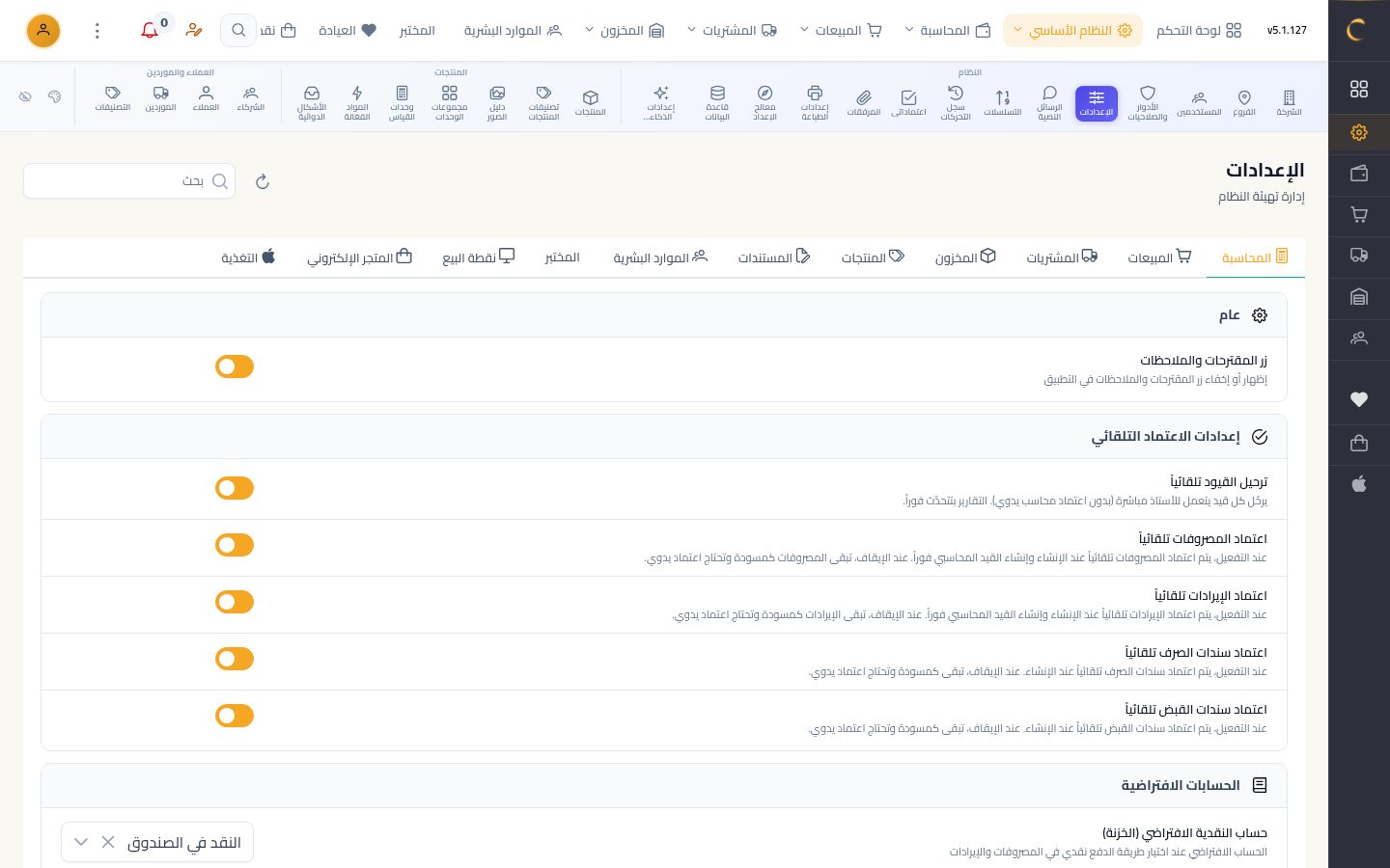 عمولات المناديب — شاشة Moon ERP