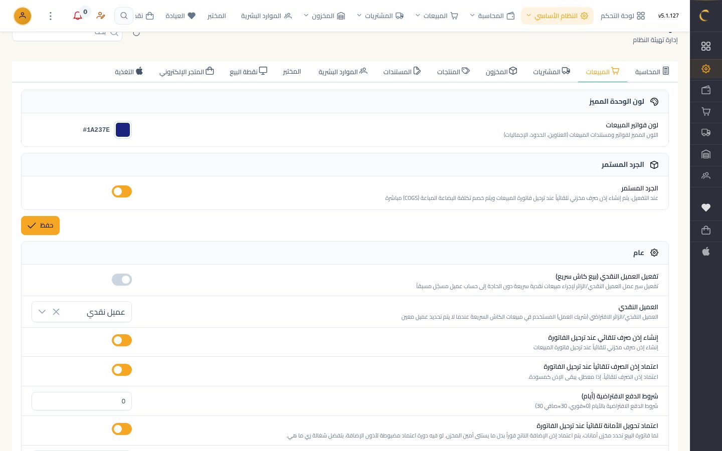 عمولات المناديب — الخطوة 2: تتبع العمولات