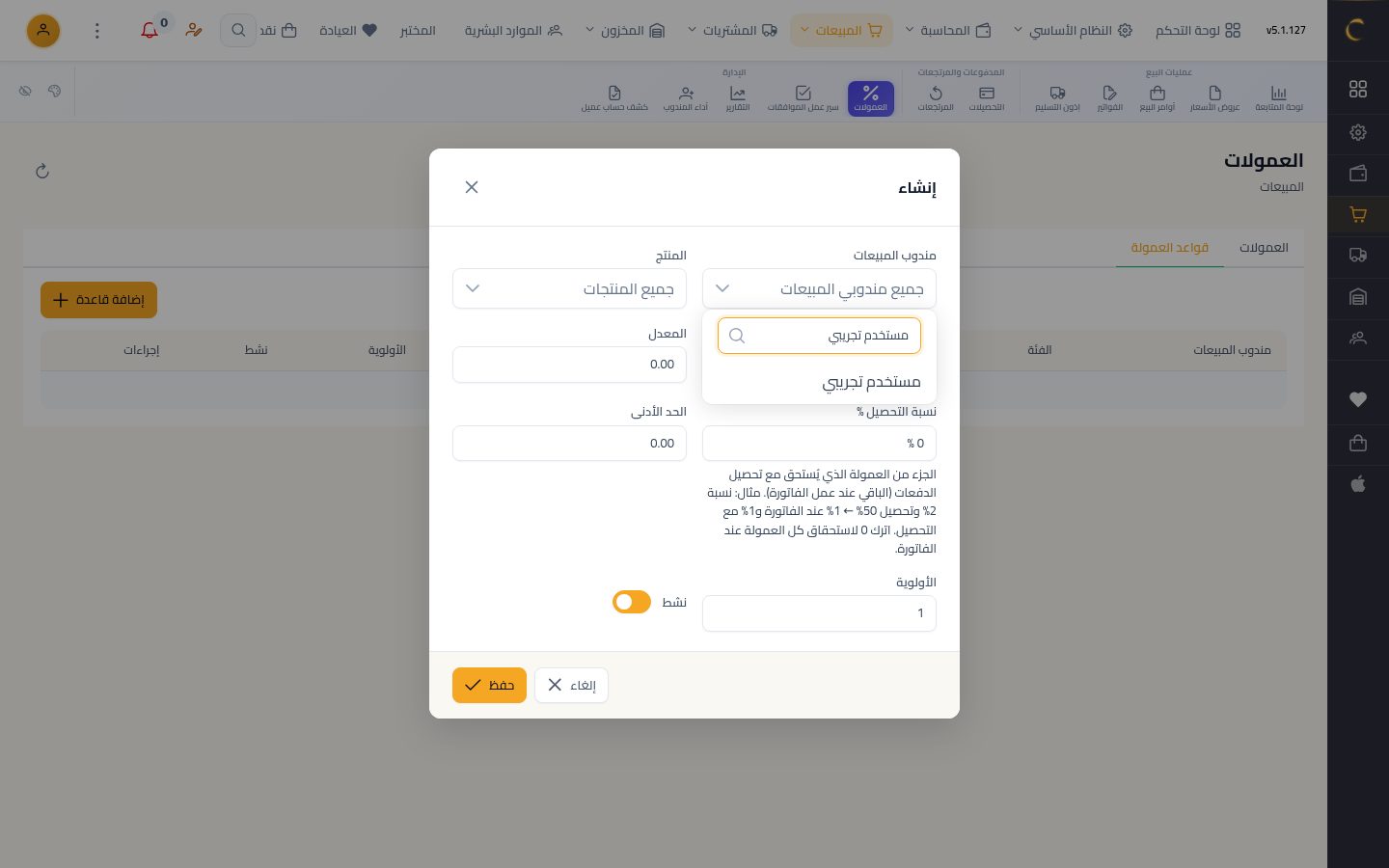 عمولات المناديب — الخطوة 4: المندوب