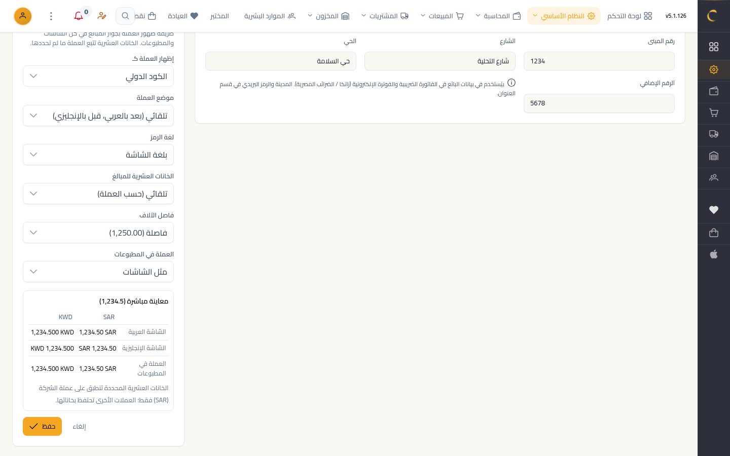 بيانات الشركة — الخطوة 10: المعاينة والحفظ