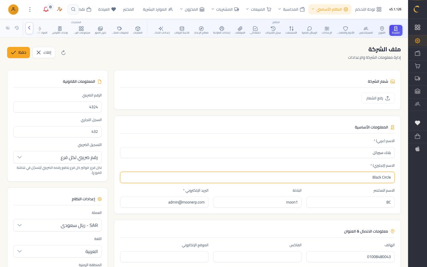 بيانات الشركة — الخطوة 3: اسم الشركة