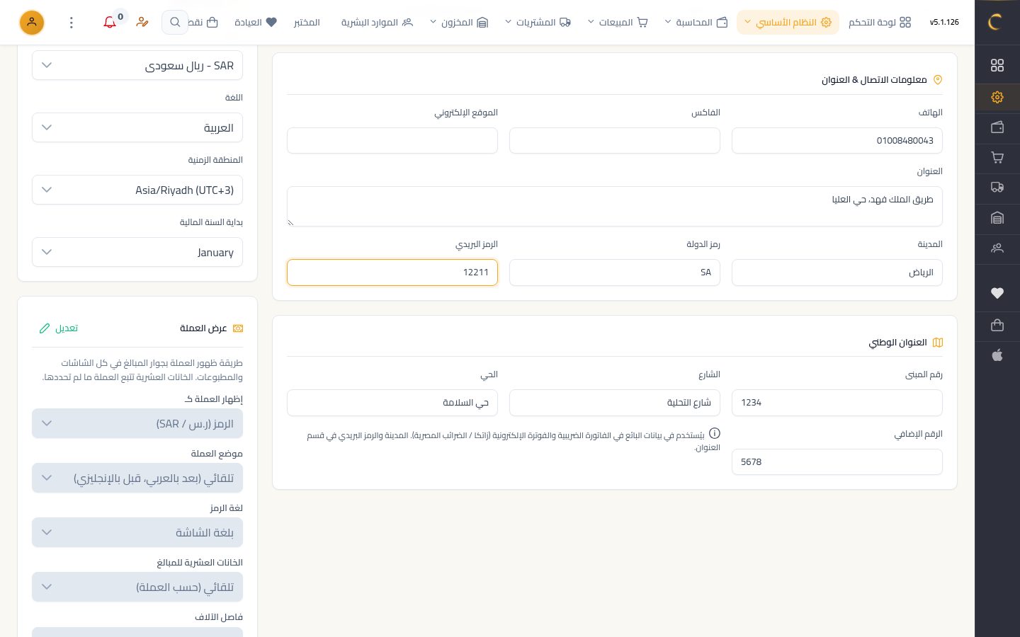 بيانات الشركة — الخطوة 6: الاتصال والعنوان