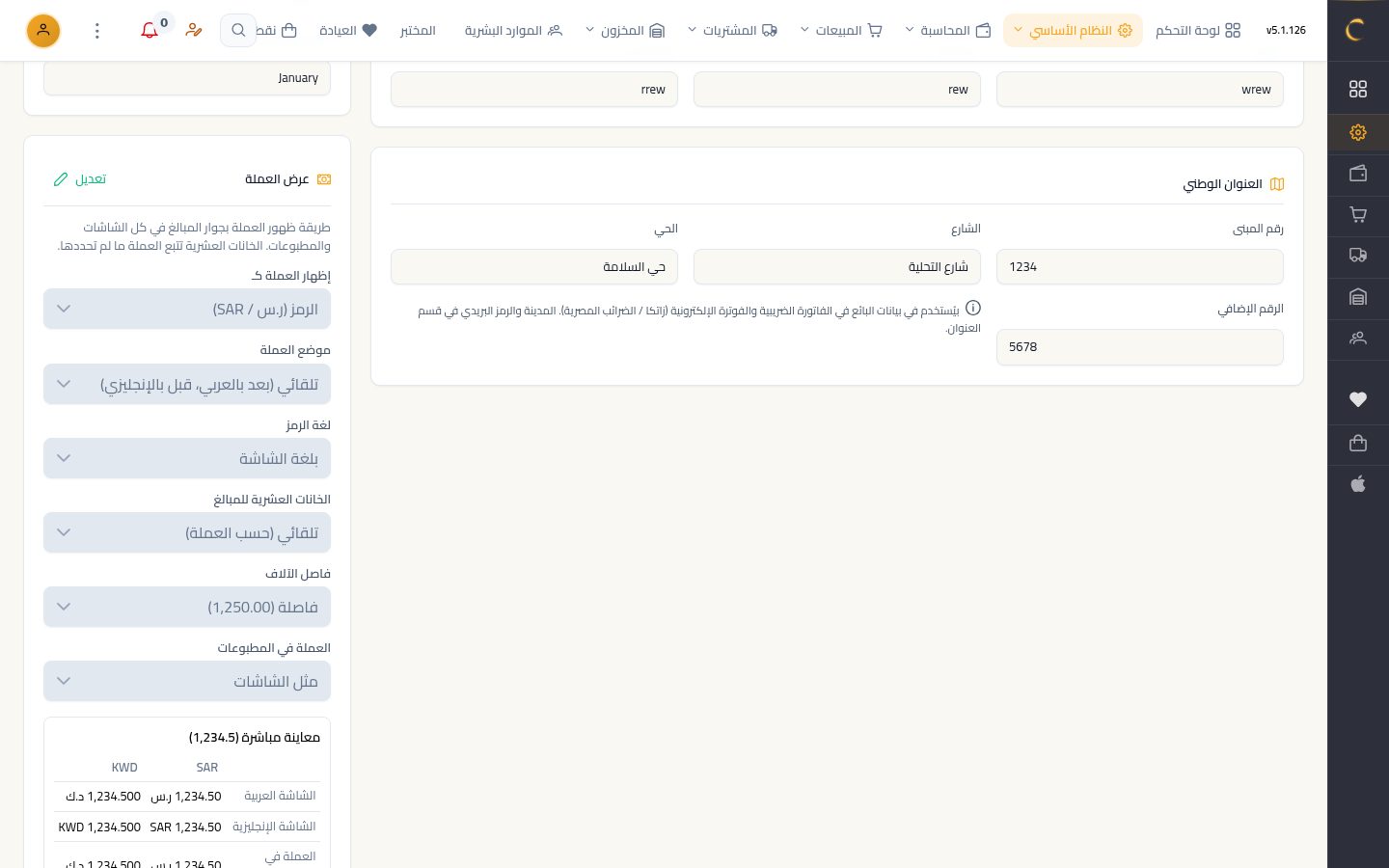 بيانات الشركة — الخطوة 8: عرض العملة