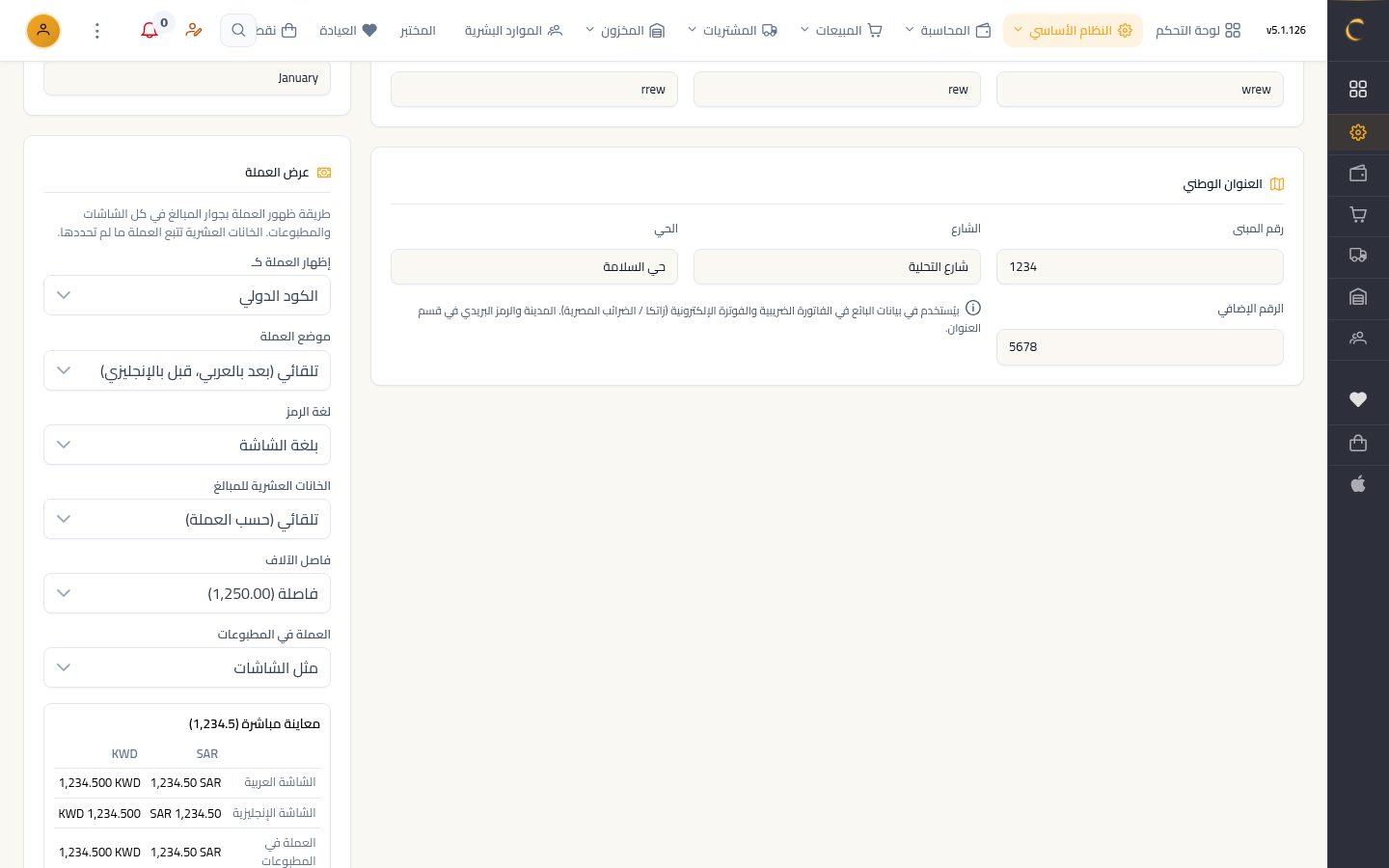 بيانات الشركة — الخطوة 9: شكل العملة