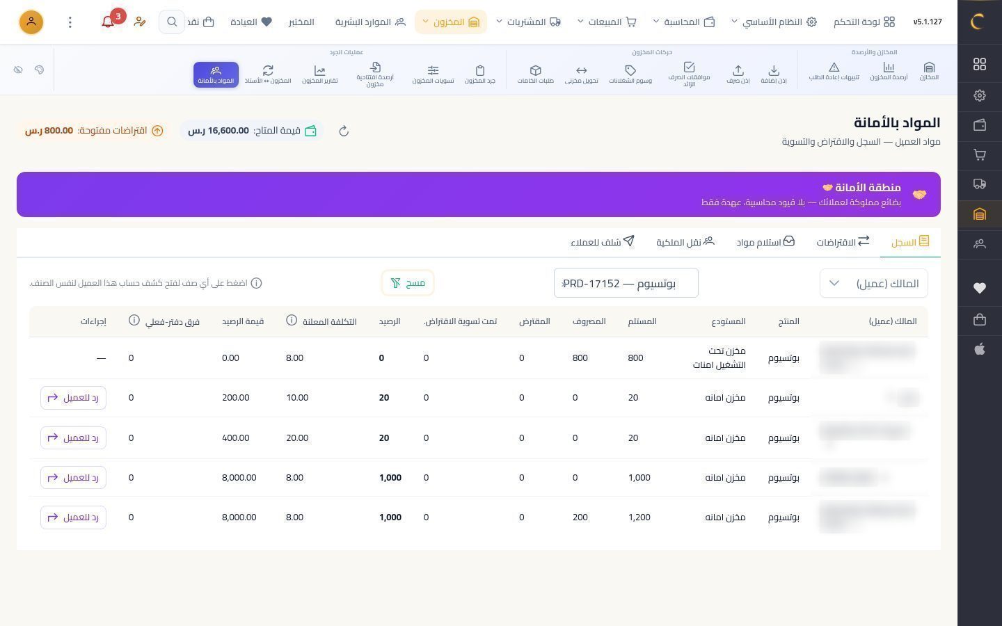 المواد بالأمانة — الخطوة 4: البحث بالصنف
