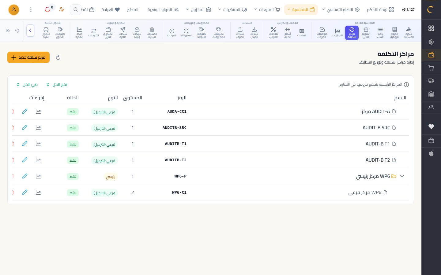 مراكز التكلفة — شاشة Moon ERP