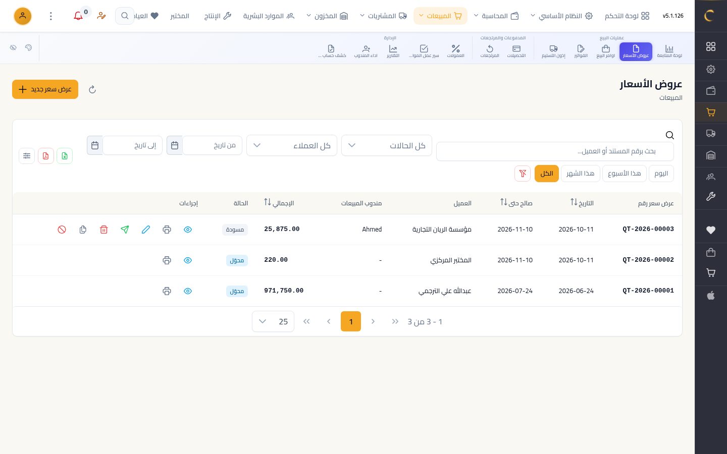 إنشاء عرض سعر — شاشة Moon ERP
