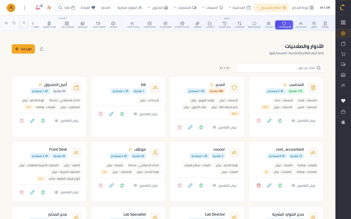 إنشاء دور وتحديد صلاحياته — شاشة Moon ERP