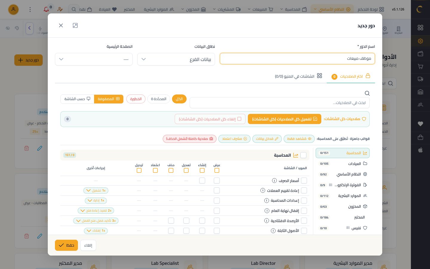 إنشاء دور وتحديد صلاحياته — الخطوة 2: اسم الدور