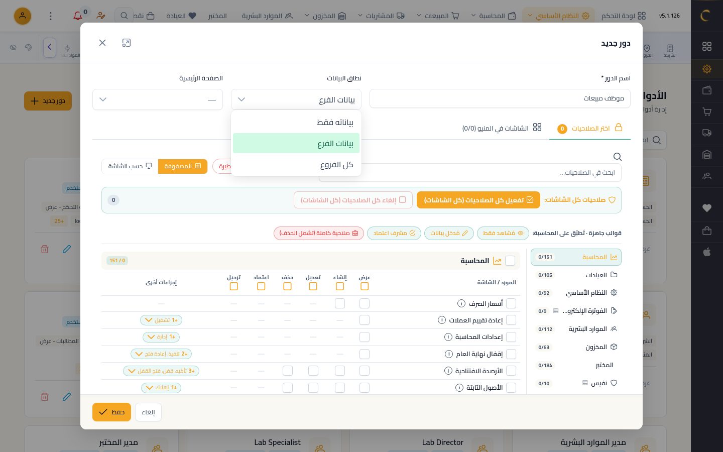 إنشاء دور وتحديد صلاحياته — الخطوة 3: نطاق البيانات