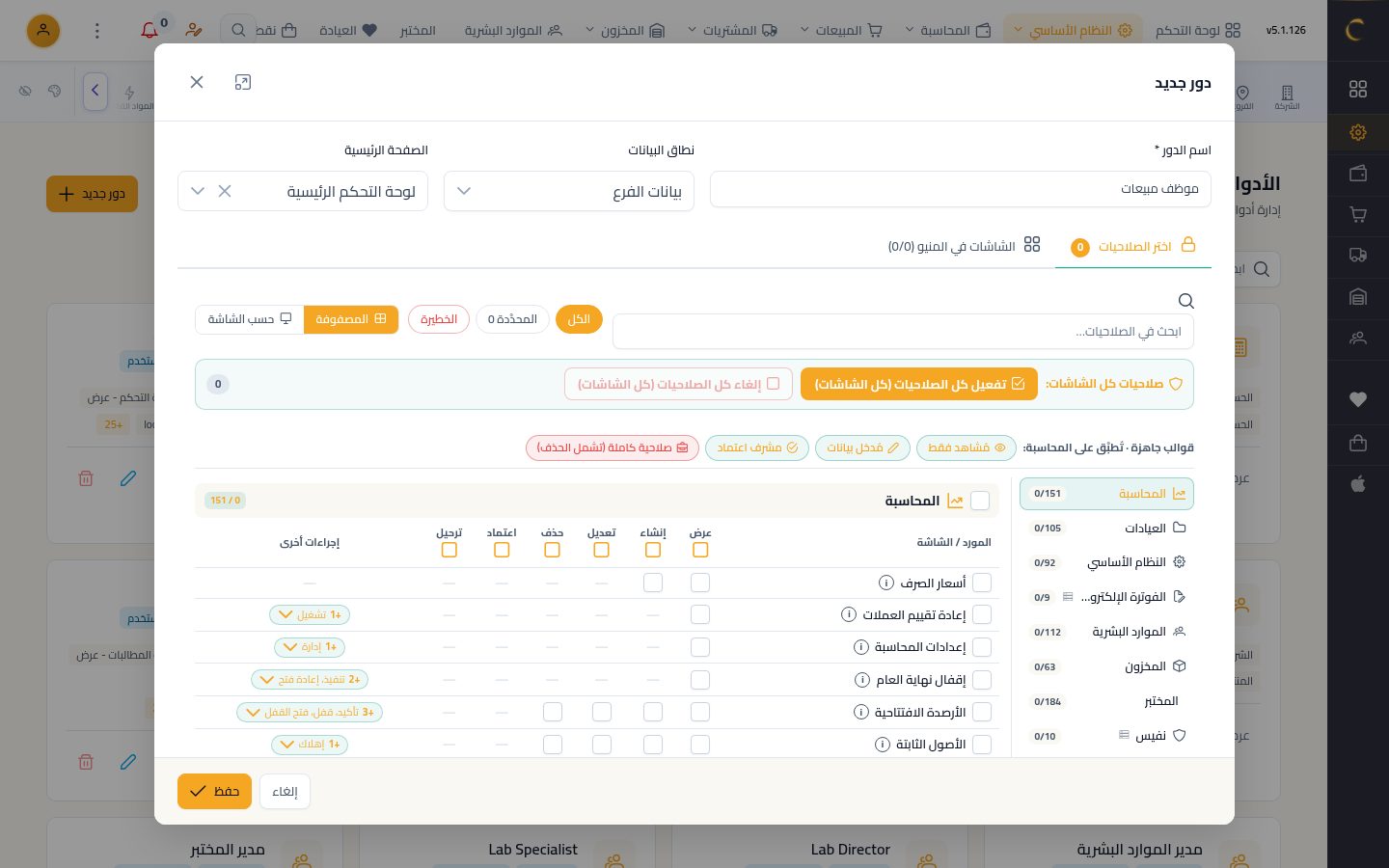إنشاء دور وتحديد صلاحياته — الخطوة 4: الصفحة الرئيسية