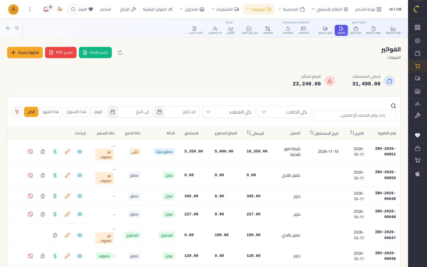 إنشاء فاتورة بيع — شاشة Moon ERP