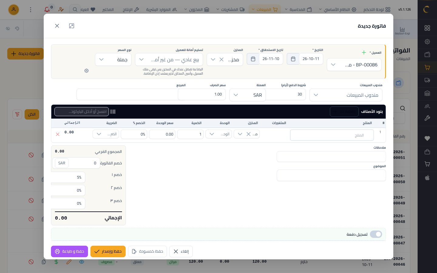 إنشاء فاتورة بيع — الخطوة 2: العميل