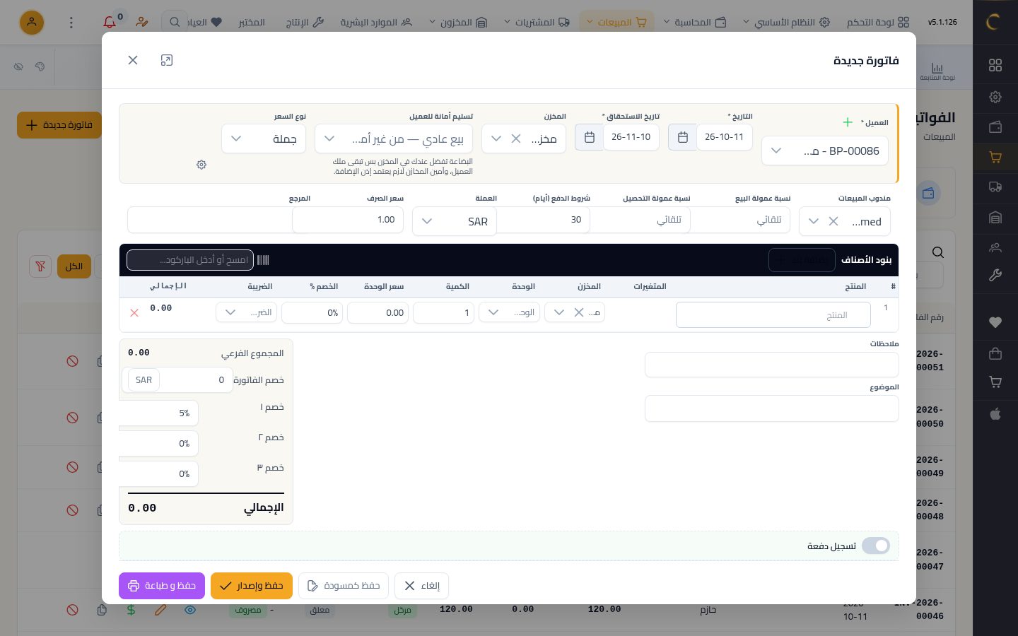 إنشاء فاتورة بيع — الخطوة 4: المخزن والمندوب
