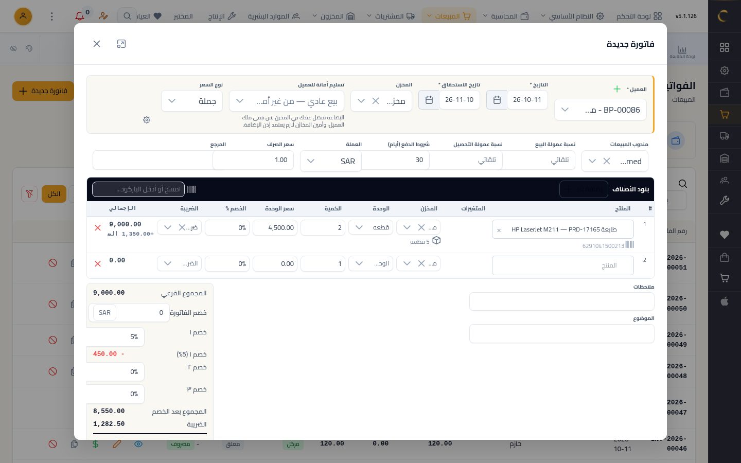 إنشاء فاتورة بيع — الخطوة 6: الكمية والسعر