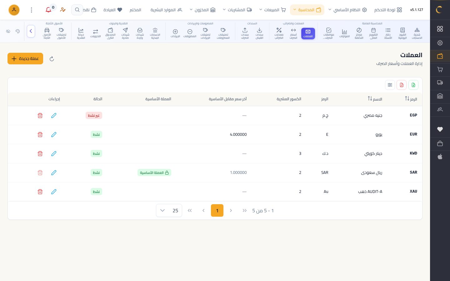 العملات — شاشة Moon ERP