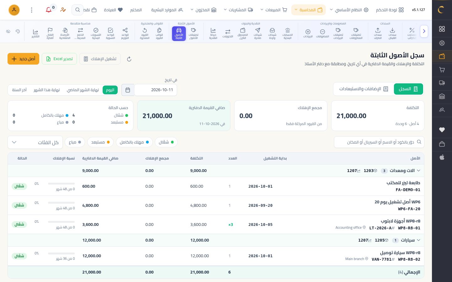 تشغيل الإهلاك الشهري — شاشة Moon ERP