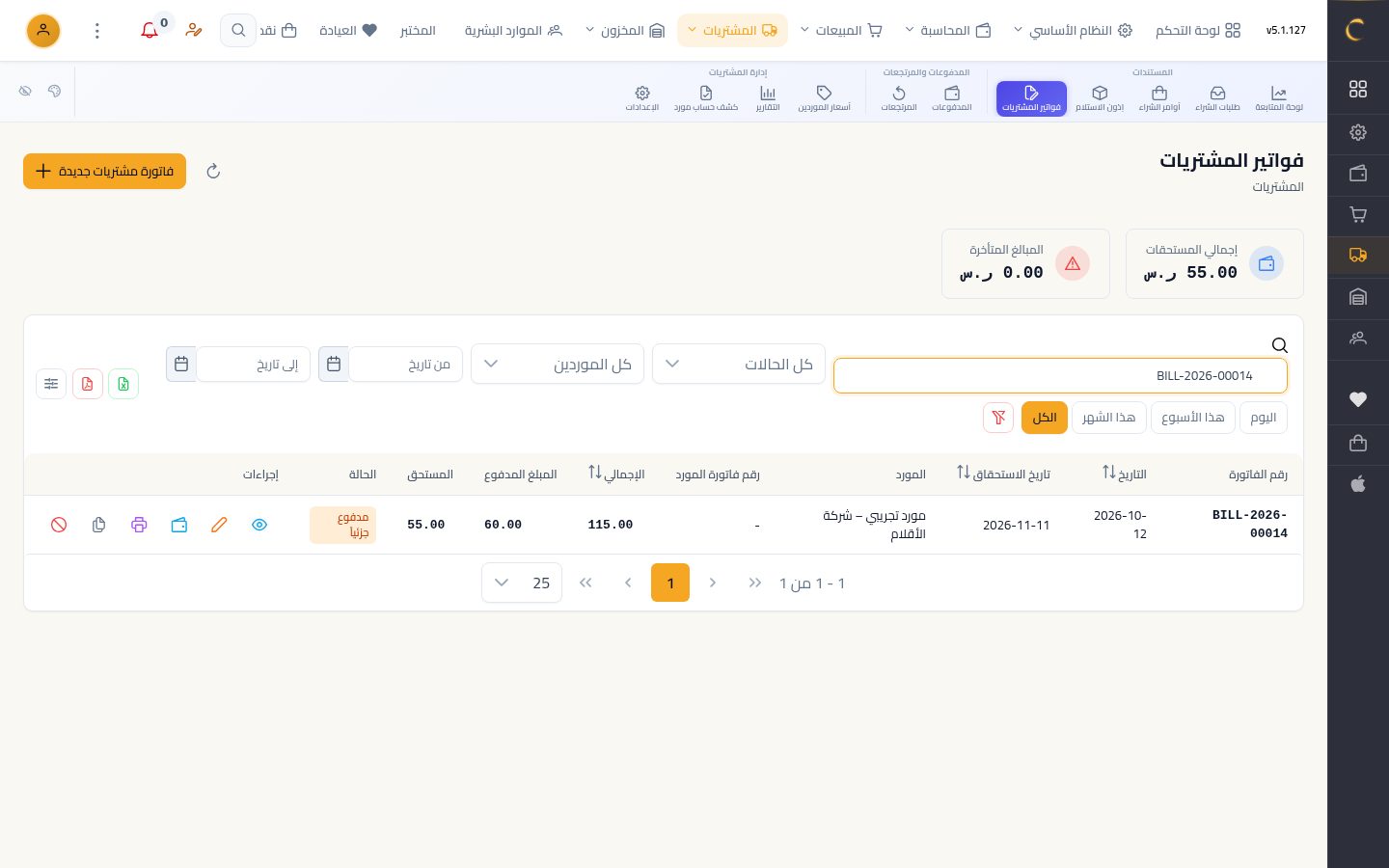 فاتورة مشتريات مباشرة — شاشة Moon ERP