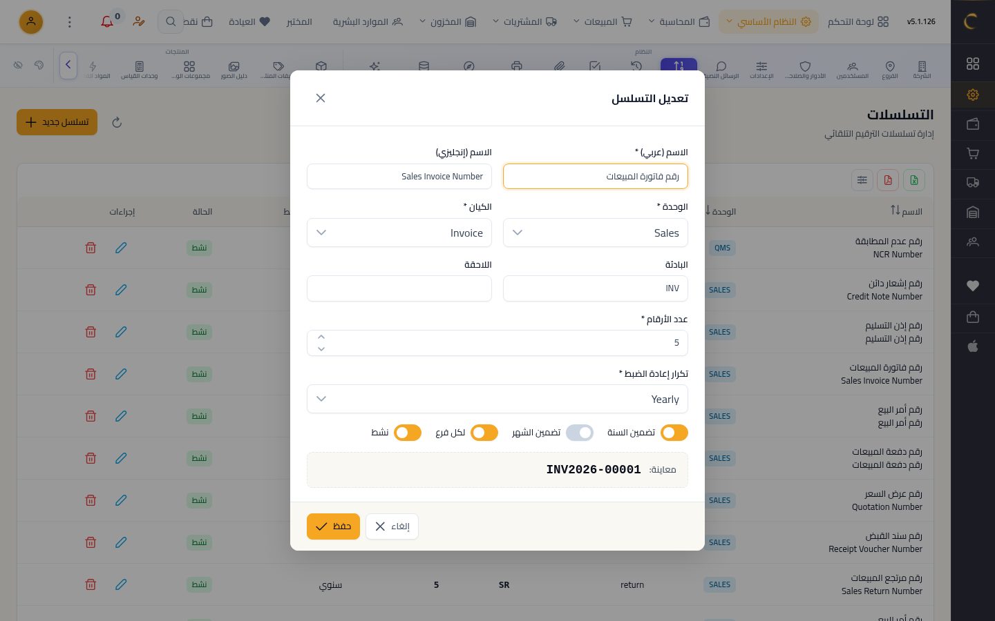ترقيم المستندات — الخطوة 3: فتح التسلسل