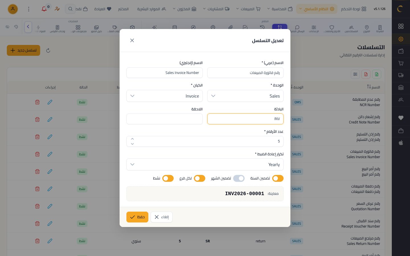 ترقيم المستندات — الخطوة 4: البادئة واللاحقة