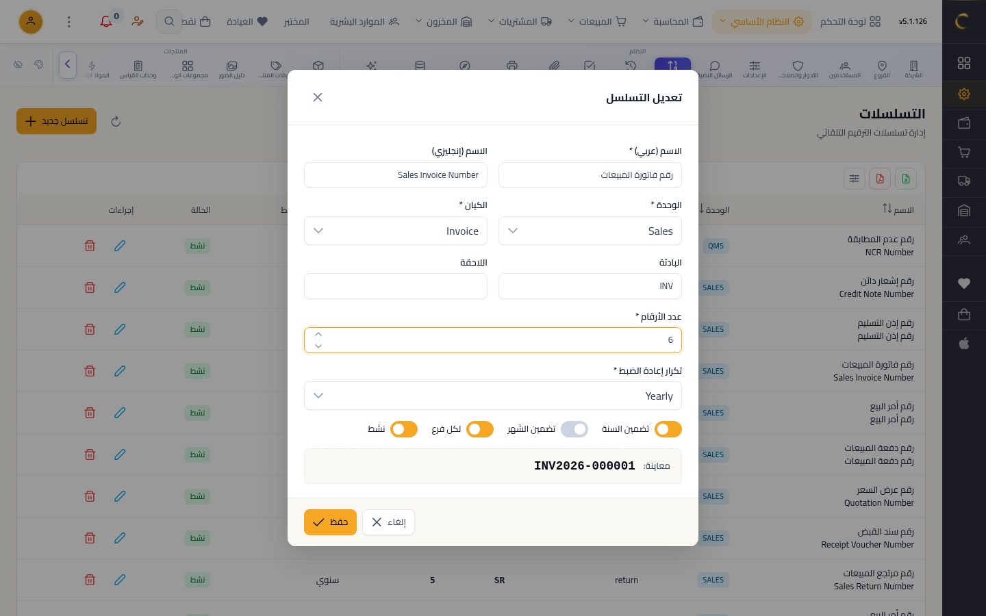 ترقيم المستندات — الخطوة 5: عدد الأرقام