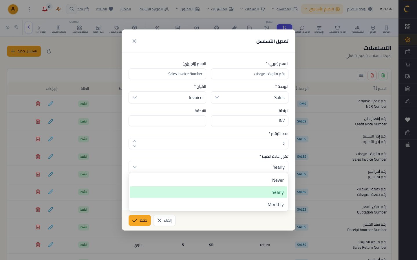 ترقيم المستندات — الخطوة 6: إعادة الضبط