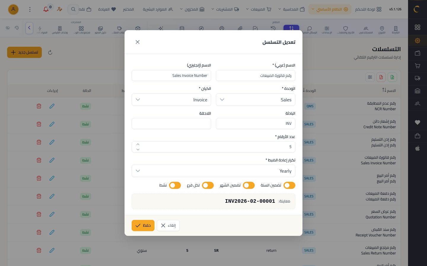 ترقيم المستندات — الخطوة 7: السنة والشهر والفرع