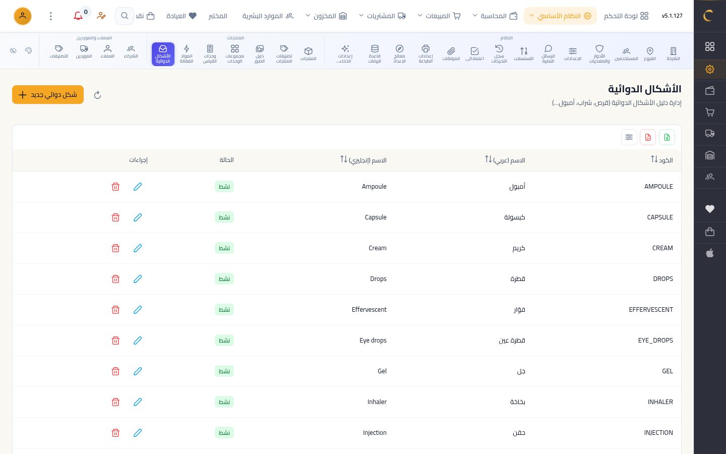 الأشكال الدوائية — شاشة Moon ERP