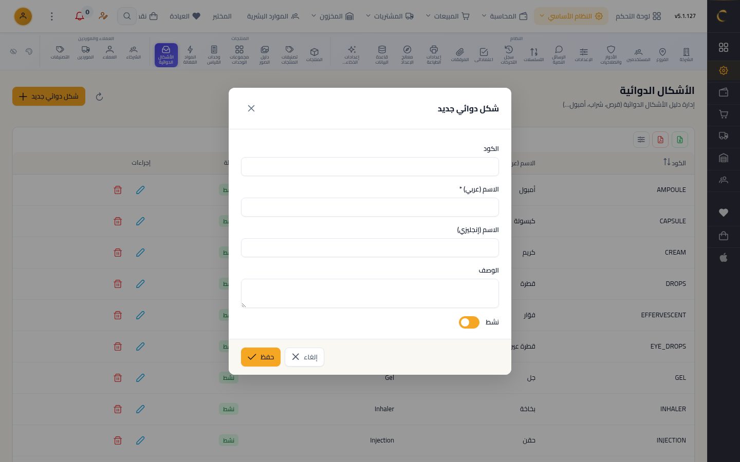 الأشكال الدوائية — الخطوة 3: شكل جديد