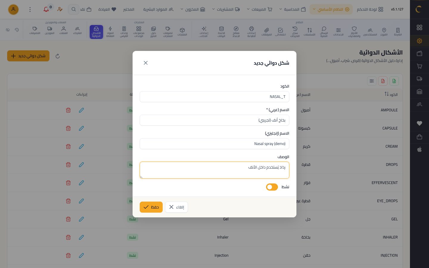 الأشكال الدوائية — الخطوة 4: البيانات