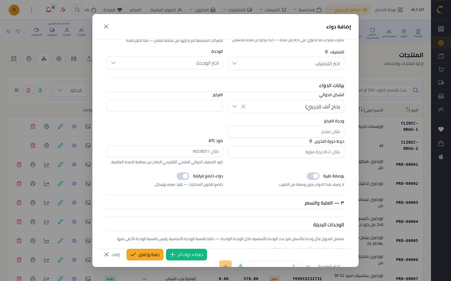 الأشكال الدوائية — الخطوة 9: النتيجة