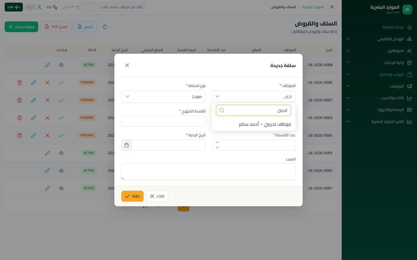 سلف الموظفين — الخطوة 3: سلفة جديدة