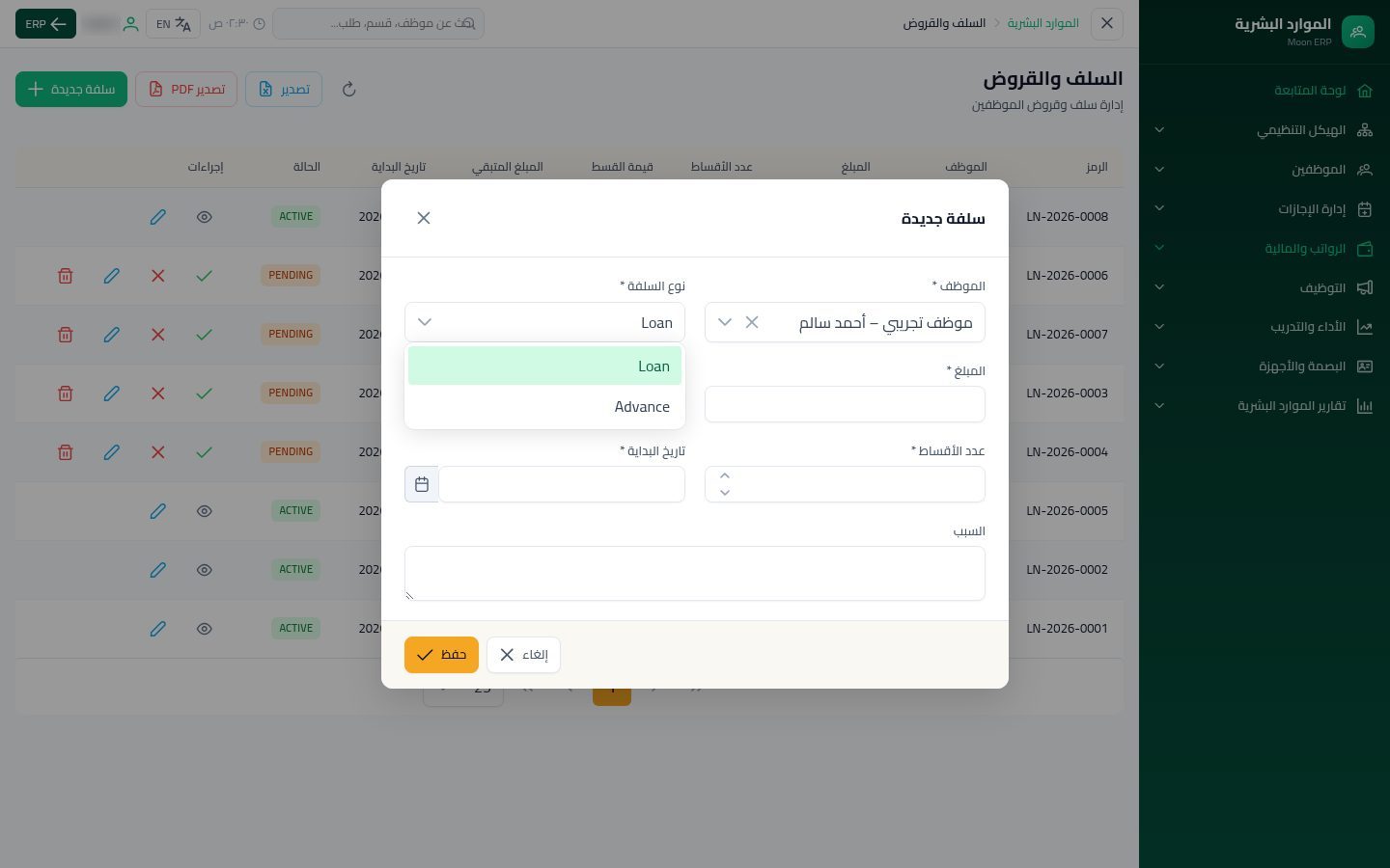 سلف الموظفين — الخطوة 4: نوع السلفة
