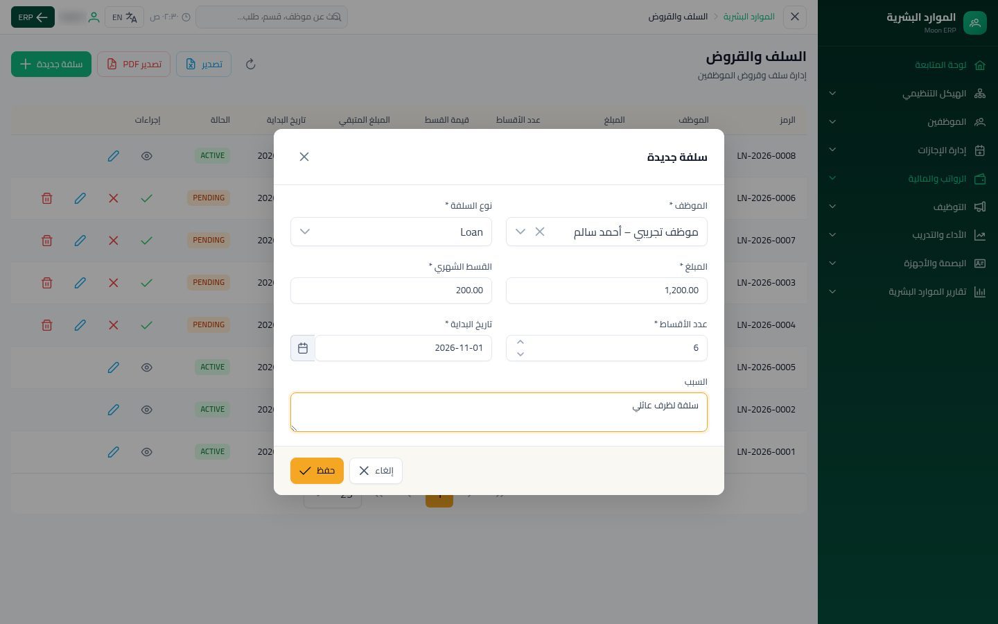 سلف الموظفين — الخطوة 5: المبلغ والأقساط