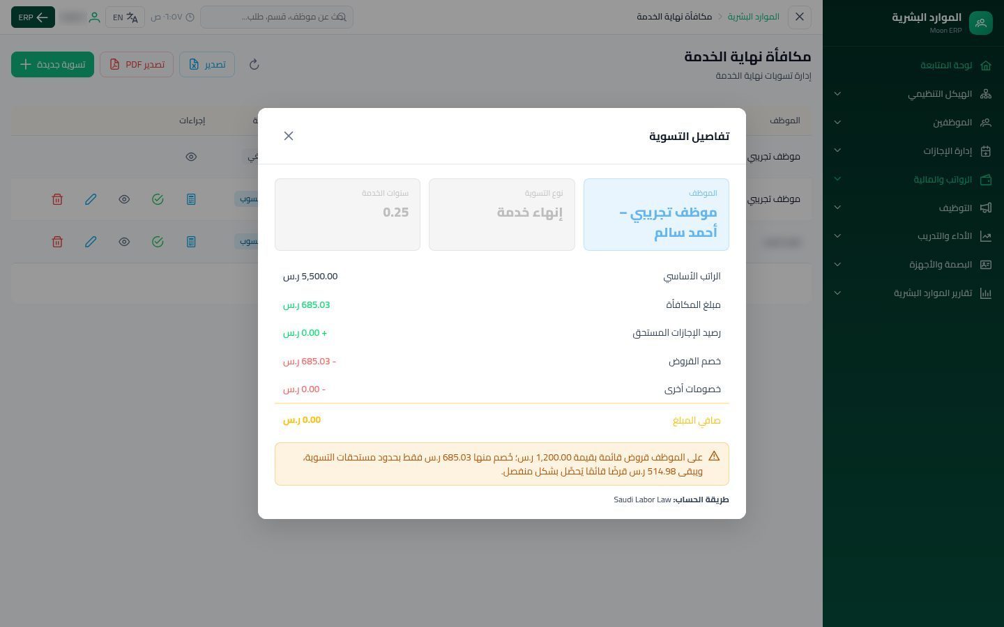 مكافأة نهاية الخدمة — الخطوة 8: التفاصيل