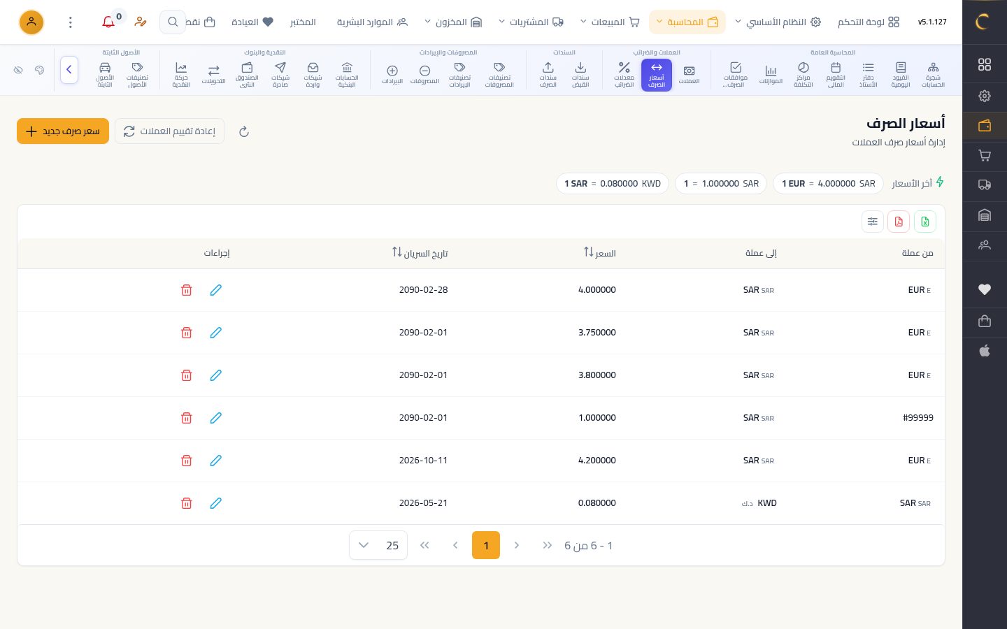أسعار الصرف — شاشة Moon ERP