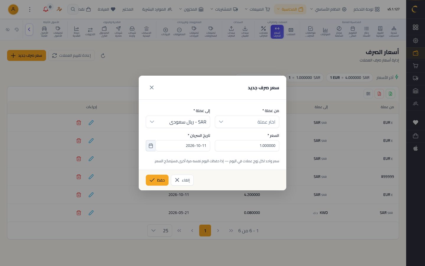 أسعار الصرف — الخطوة 4: سعر جديد